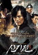 Shin-gi-jeon