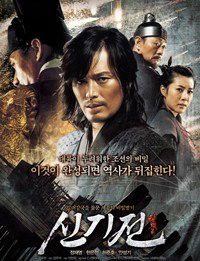 Shin-gi-jeon (2008)