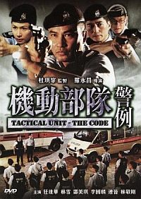 Kei tung bou deui - Ging lai (2008)