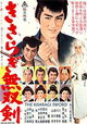 Kisaragi musô ken