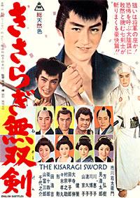 Kisaragi musô ken (1962)
