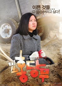 Misseu Hongdangmu (2008)