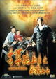 Zi zeon mou soeng II - Wing baa tin haa