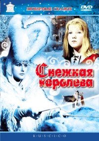 Snezhnaya koroleva (1966)