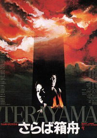 Saraba hakobune (1984)