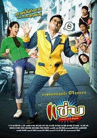 Zapp (2006)