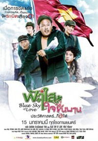 Faa sai jai cheun baan (2009)