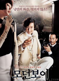 Modeon boi (2008)