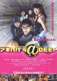 Akihabara@Deep (2006)