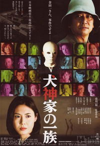 The Inugamis (2006)