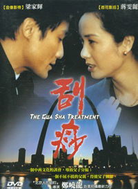 Gua Sha (2001)