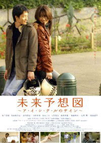 Mirai yosouzu (2007)