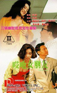 Ai ye nu peng you (1992)