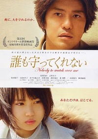 Dare mo mamotte kurenai (2008)