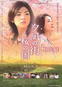 Yûnagi no machi sakura no kuni (2007)