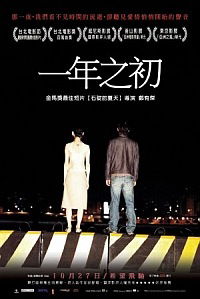 Yi nian zhi chu (2006)