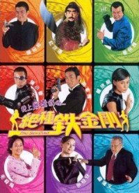 Chuet chung tit gam gong