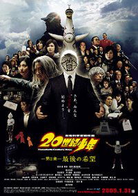 20th Century Boys 2: The Last Hope (2009)