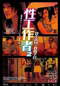 Sing kung chok tse yee: Ngor but mai sun, ngor mai chi gung (2008)