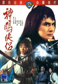 Shen diao xia lu (1982)