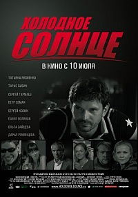 Kholodnoe solntse (2008)
