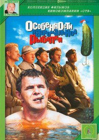 Osobennosti natsionalnoy rybalki