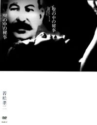 Kabe no naka no himegoto (1965)