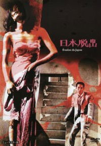 Nihon dasshutsu (1964)