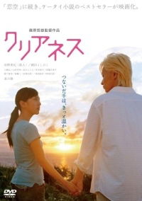 Kurianesu (2007)