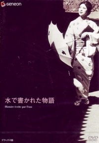 Mizu de kakareta monogatari (1965)