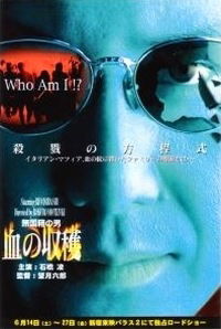 Mukokuseki no otoko: Chi no shûkaku (1997)