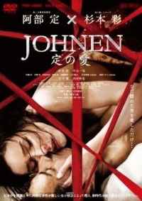 Johnen: Sada no ai (2008)