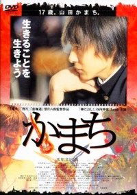 Kamachi (2004)
