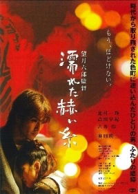Nureta akai ito (2005)