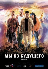 Back in Time, We Are from the Future (2008)