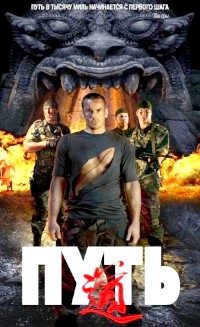 Put (2009)