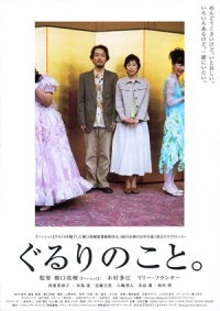 Gururi no koto (2008)
