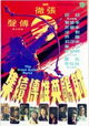 She diao ying xiong chuan xu ji