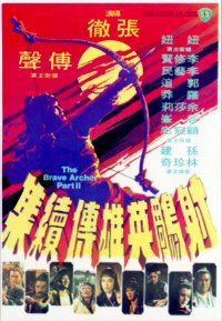 She diao ying xiong chuan xu ji (1978)