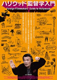Hariuddo kantoku-gaku nyûmon (2009)