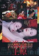 Yoshiwara enjo