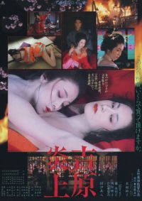 Yoshiwara enjo (1987)