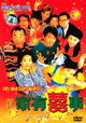 97 ga yau hei si