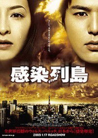 Kansen rettô (2009)
