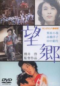 Sandakan hachibanshokan bohkyo (1974)