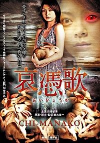 Aihyôka: Chi-manako (2008)