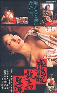 Kiryûin Hanako no shôgai (1982)