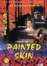 Hua pi zhi: Yin yang fa wang (1993)