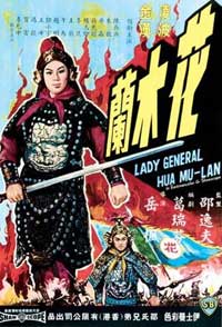 Hua Mu Lan (1964)