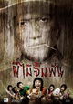 Phii mai jim fun